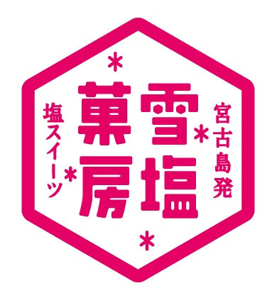 雪塩菓房