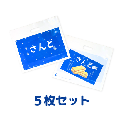 手提げ袋　雪塩さんど　ビニールバッグ　5枚セット