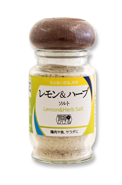 雪塩かける　レモン＆ハーブ