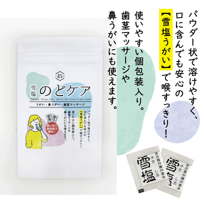 雪塩　のどケア　1g×15個入り